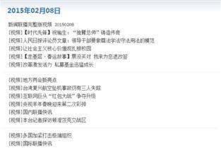 二八最新爆料新闻联播今天,揭秘热点事件背后的真相