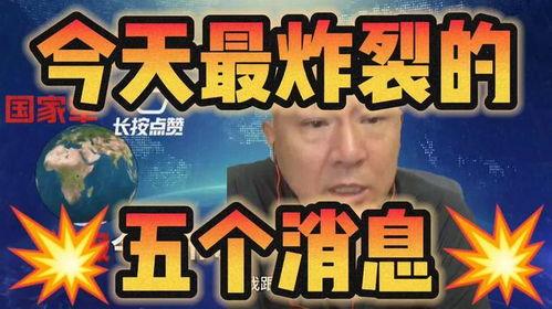 最新消息 爆料 炸裂,炸裂事件引发社会热议