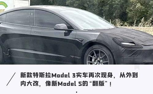 爆料 最新model3,性能再突破，价格或惊喜降价！”